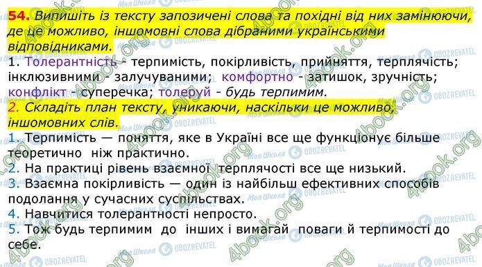 ГДЗ Укр мова 10 класс страница 54